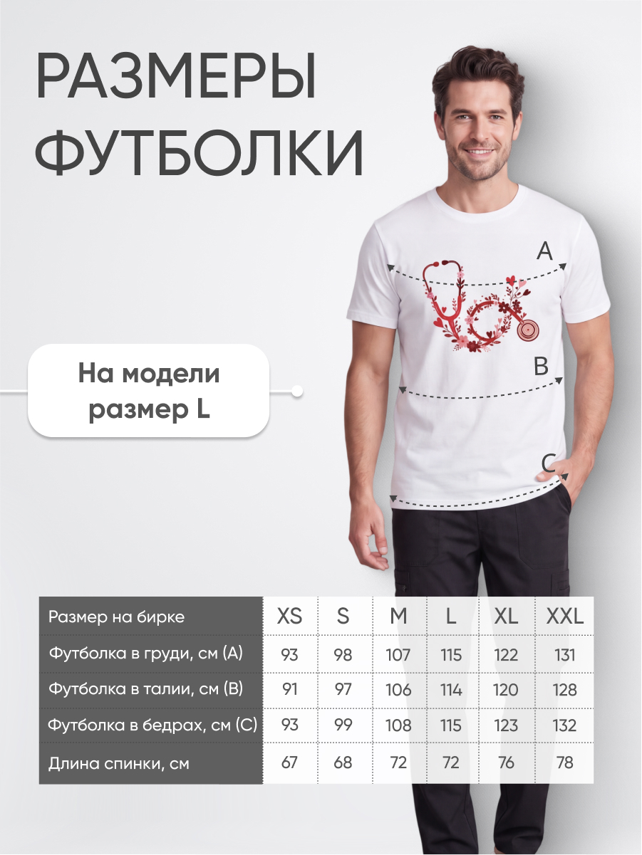Медицинская футболка хлопковая с рисунком Стетоскоп и цветы