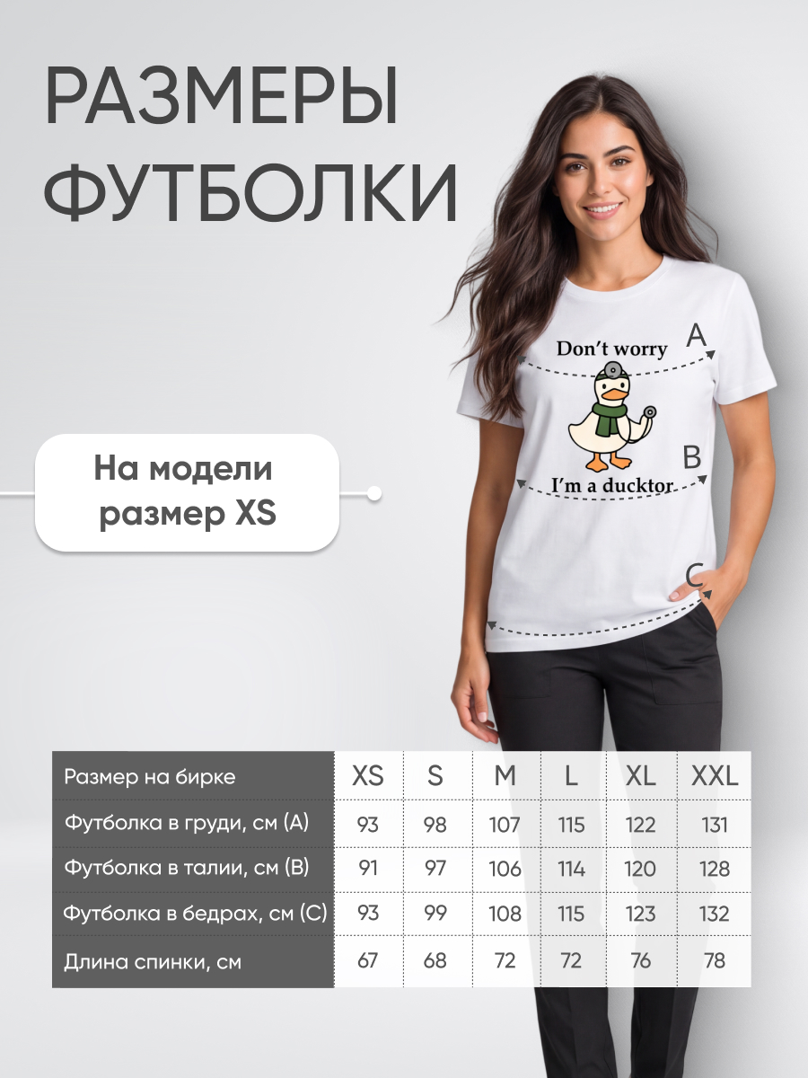 Медицинская футболка хлопковая с рисунком Утка