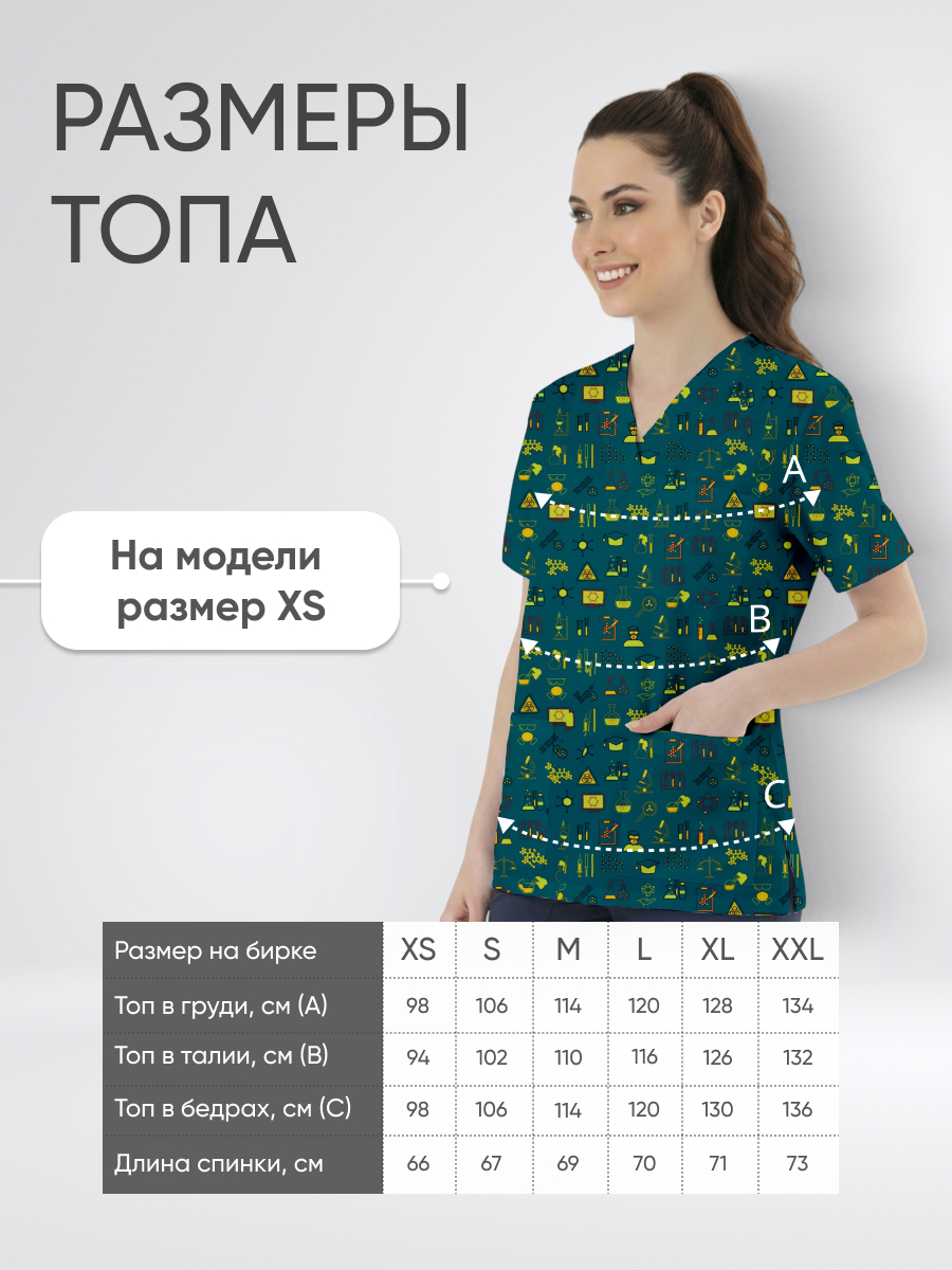 Топ медицинский с принтом Порошки для открытий купить в Красноярске