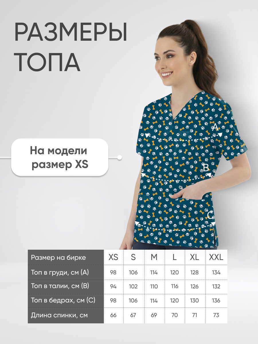 Топ медицинский с принтом Кости лапки купить в Красноярске